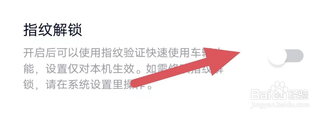 蔚来如何关闭指纹解锁