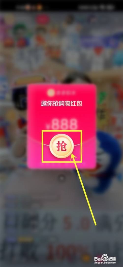 抖音购物红包如何领2022