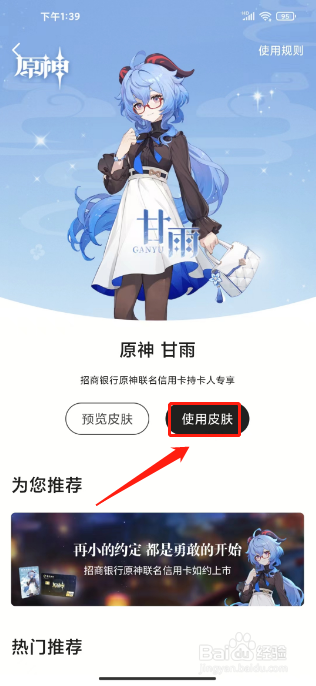 掌上生活怎么更换主题皮肤