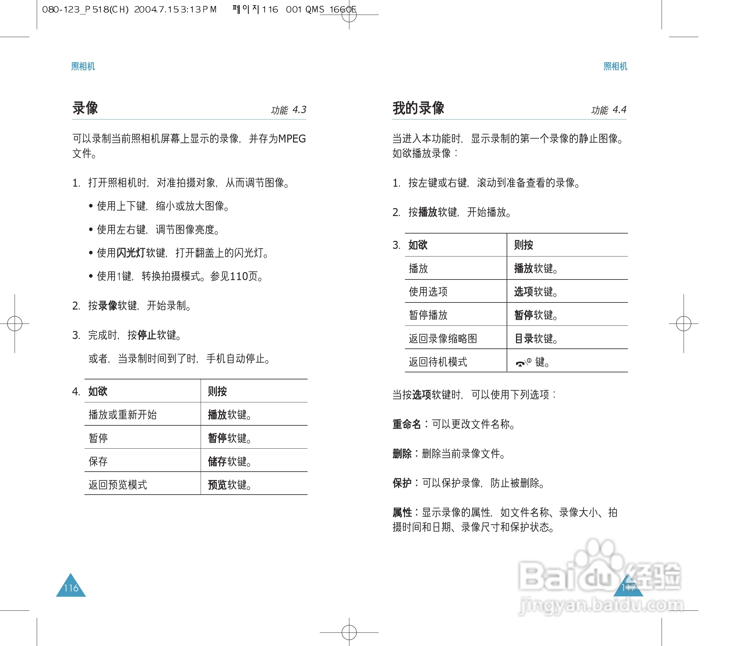 三星SGH-P518手机使用说明书:[6]