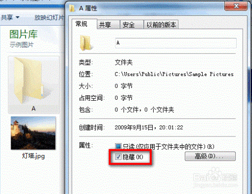 Win8系统如何隐藏或取消隐藏文件夹方法