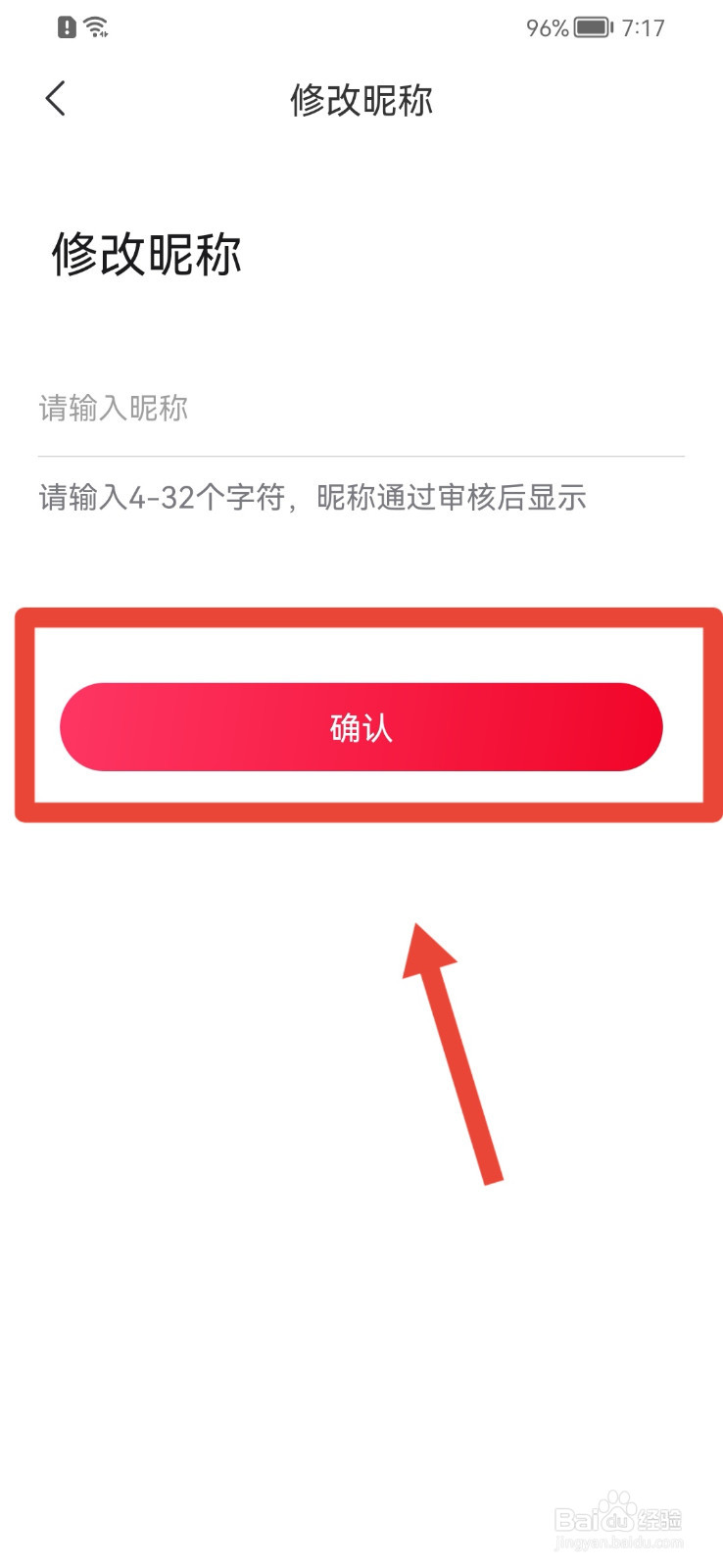 云听APP怎样修改昵称