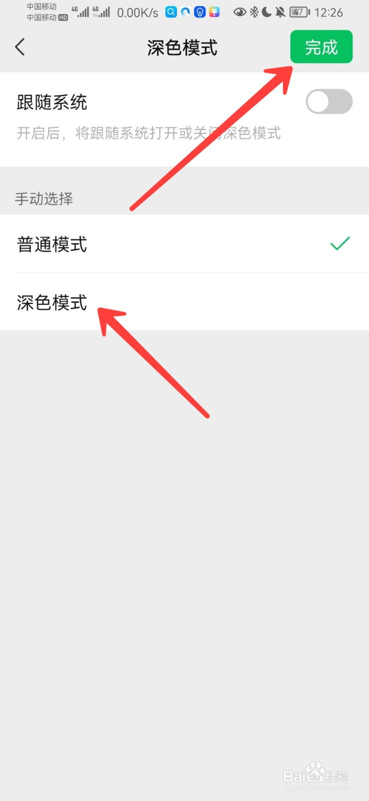 微信怎么开启夜间模式