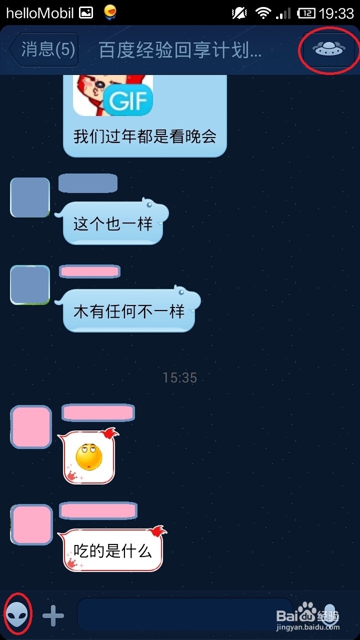 手机qq怎么更换个性主题