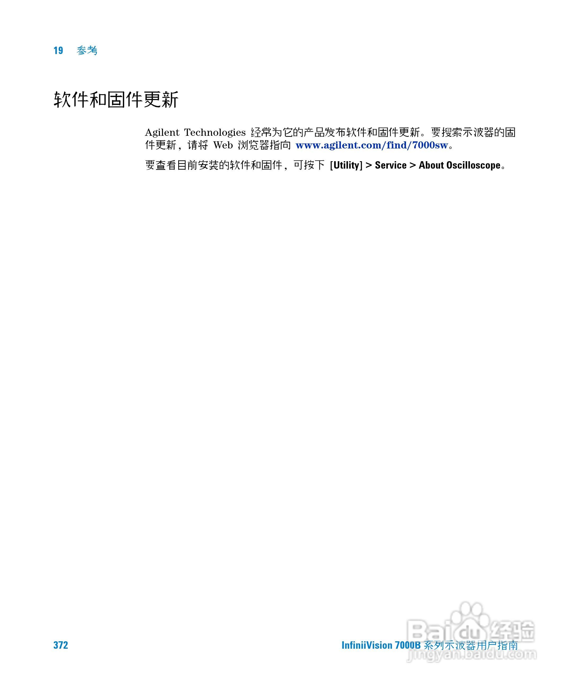 安捷伦DSO7104B数字示波器用户手册:[38]