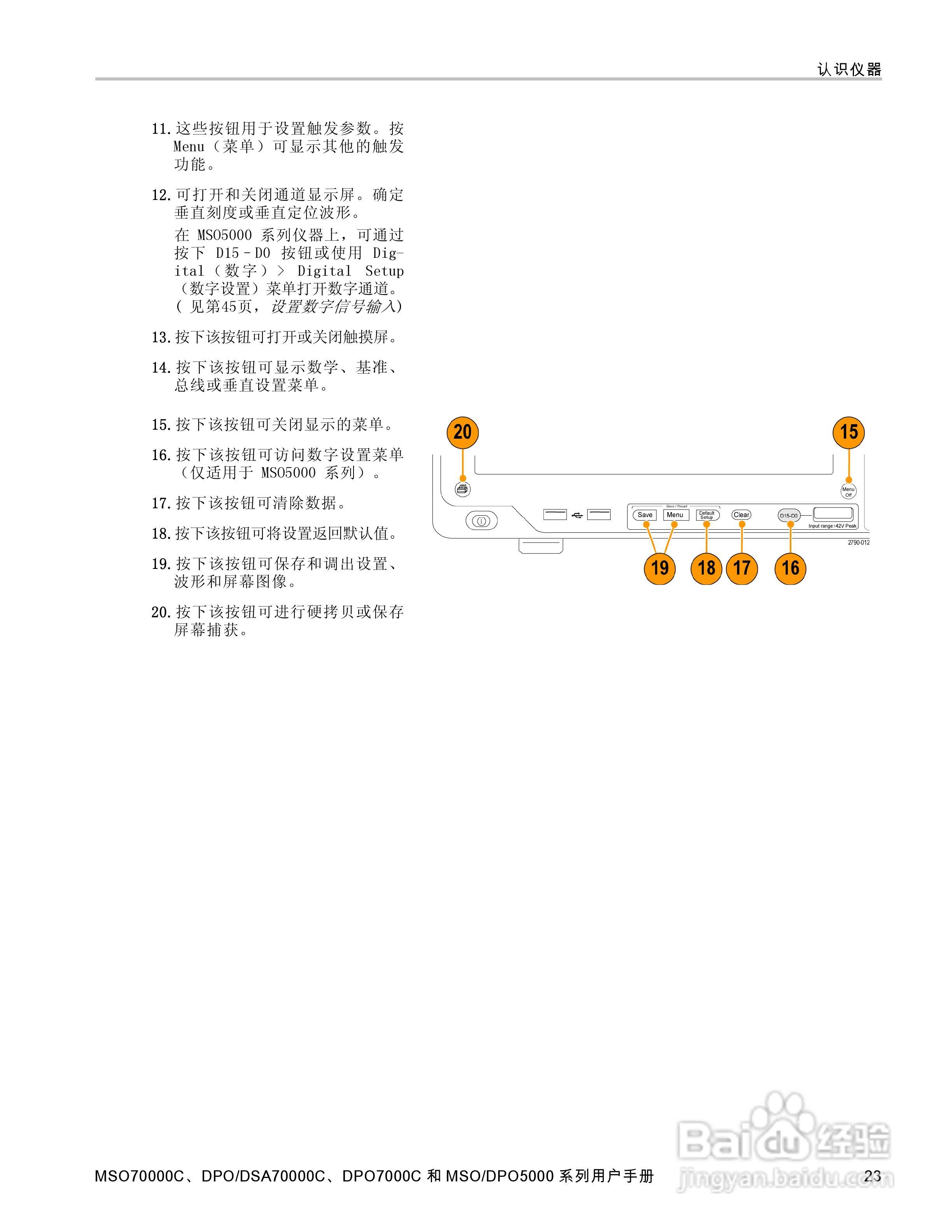 泰克DPO5034数字示波器用户手册:[5]