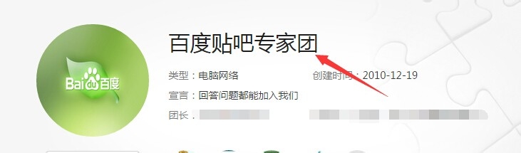 新版百度知道怎么查看【我的团队】？