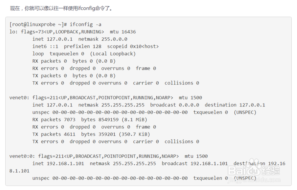 在CentOS 7最小化安装使用ifconfig