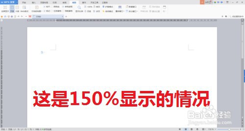 WPS中如何调整页面显示的大小