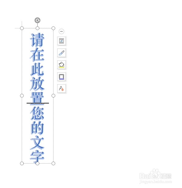 word如何垂直排列艺术字
