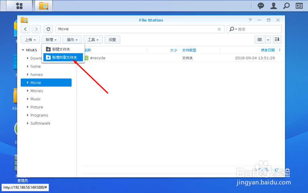 群晖918+ 使用File Station新建共享文件夹