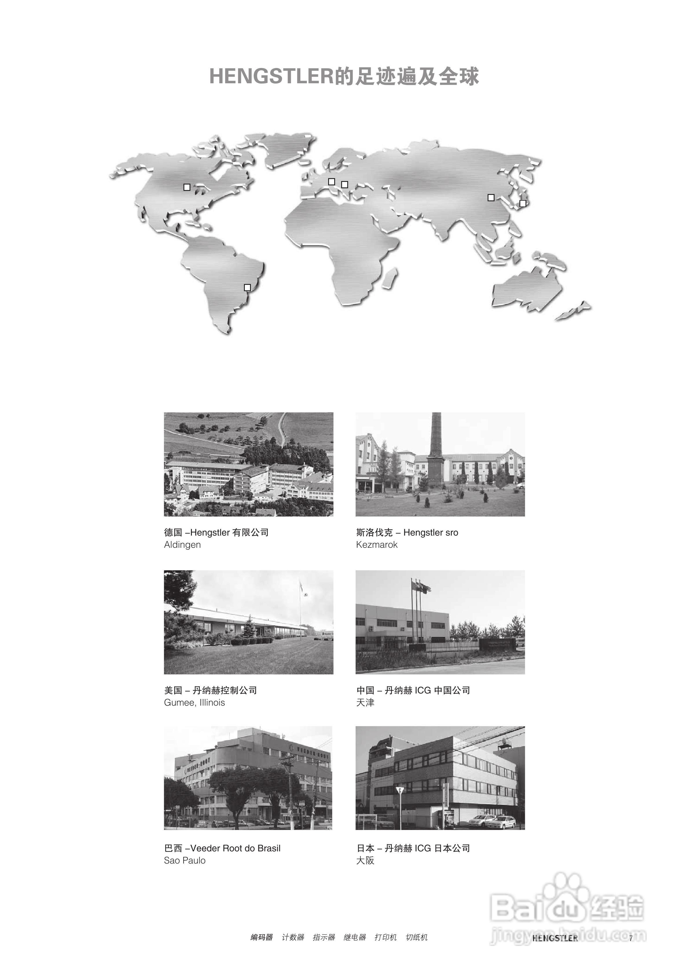 Hengstler 增量型编码器产品说明书:[1]