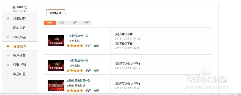 58团购怎么看评价