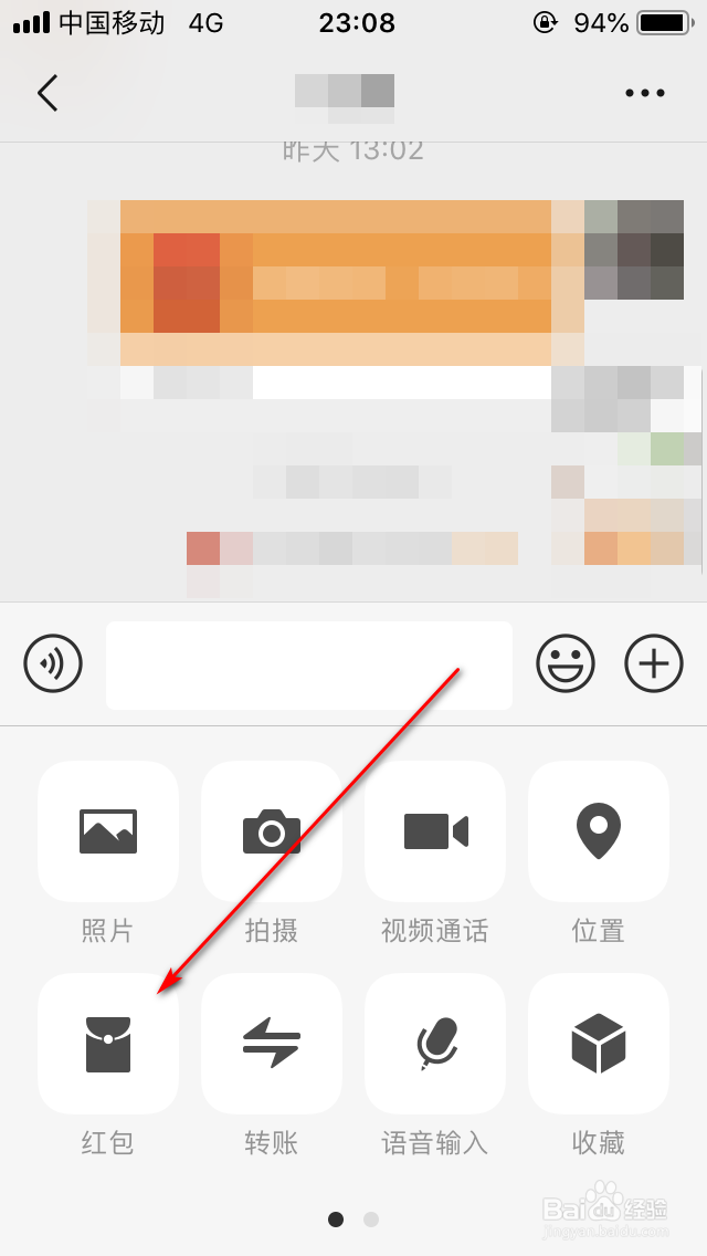 微信红包如何发