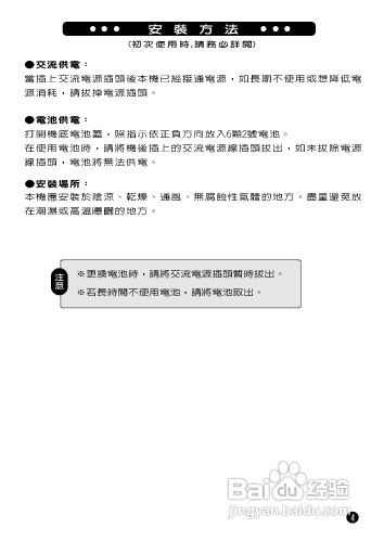 旺德电通LD-168 手提式CD音响说明书