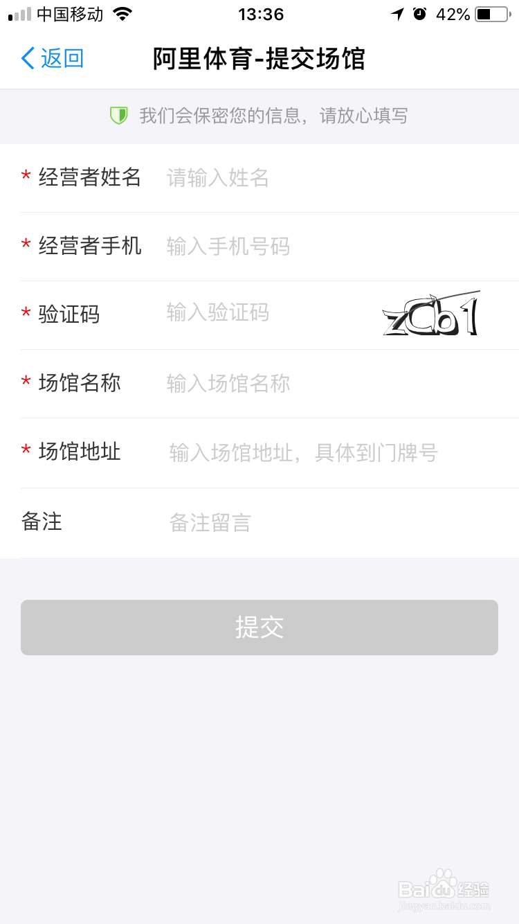 阿里体育如何申请入驻场馆