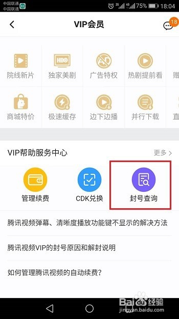 怎么查看腾讯视频VIP账号登录记录