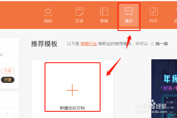 WPS的PPT里怎么插入心形？
