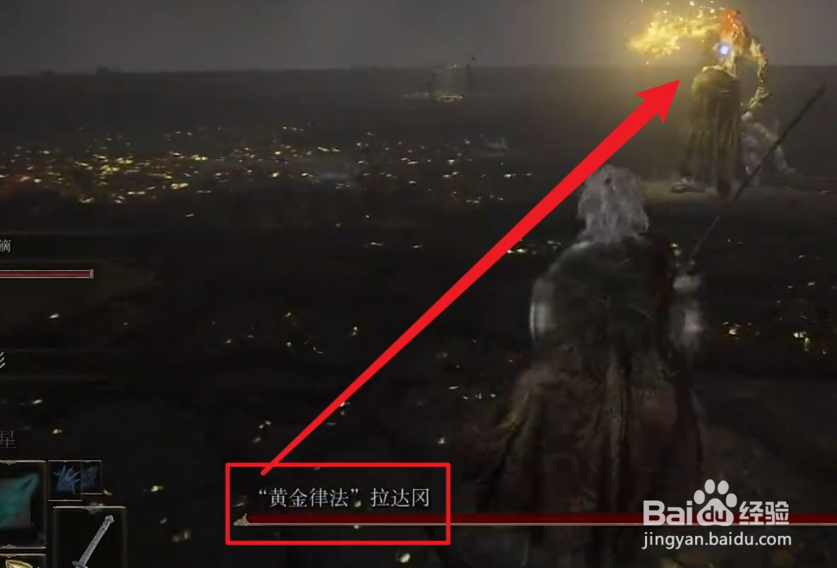 艾尔登法环群星结局怎么打开
