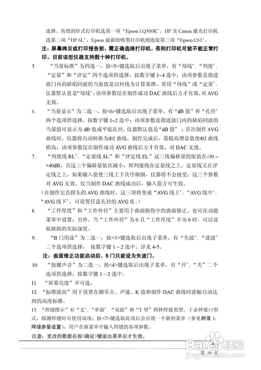 PXUT-350C 型全数字智能超声波探伤仪操作手册:[2]