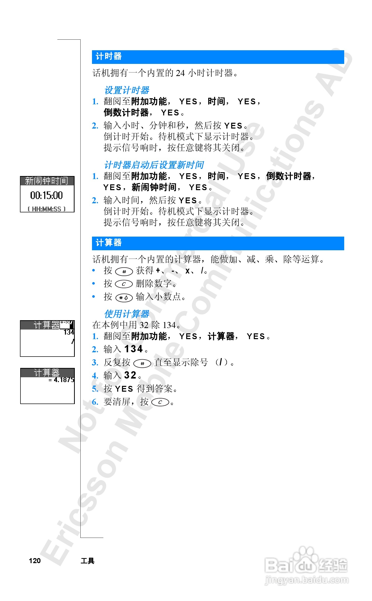 爱立信R520mc手机使用说明书:[12]