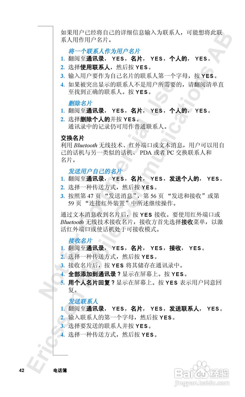 爱立信R520mc手机使用说明书:[5]