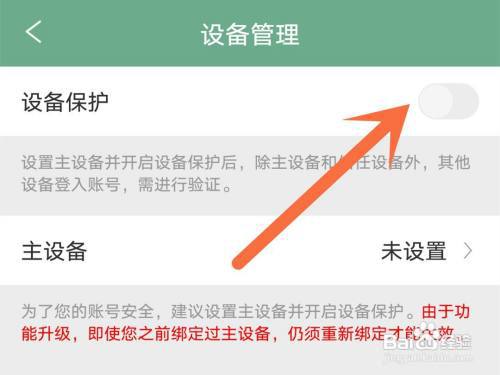 晋江小说阅读怎么开启设备保护?