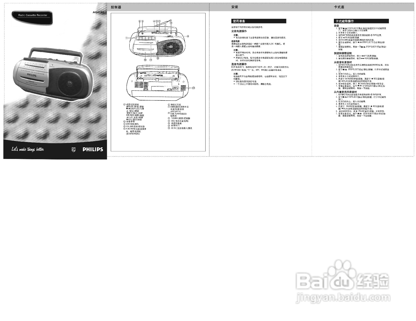 飞利浦AQ4130单声道收录机使用手册