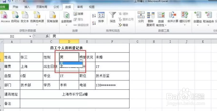 excel快速制作下拉菜单