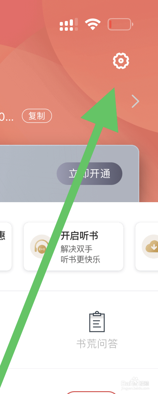 追书神器如何查询阅读历史？