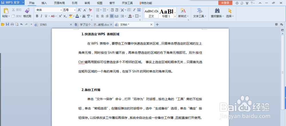 wps怎么样添加拼音?