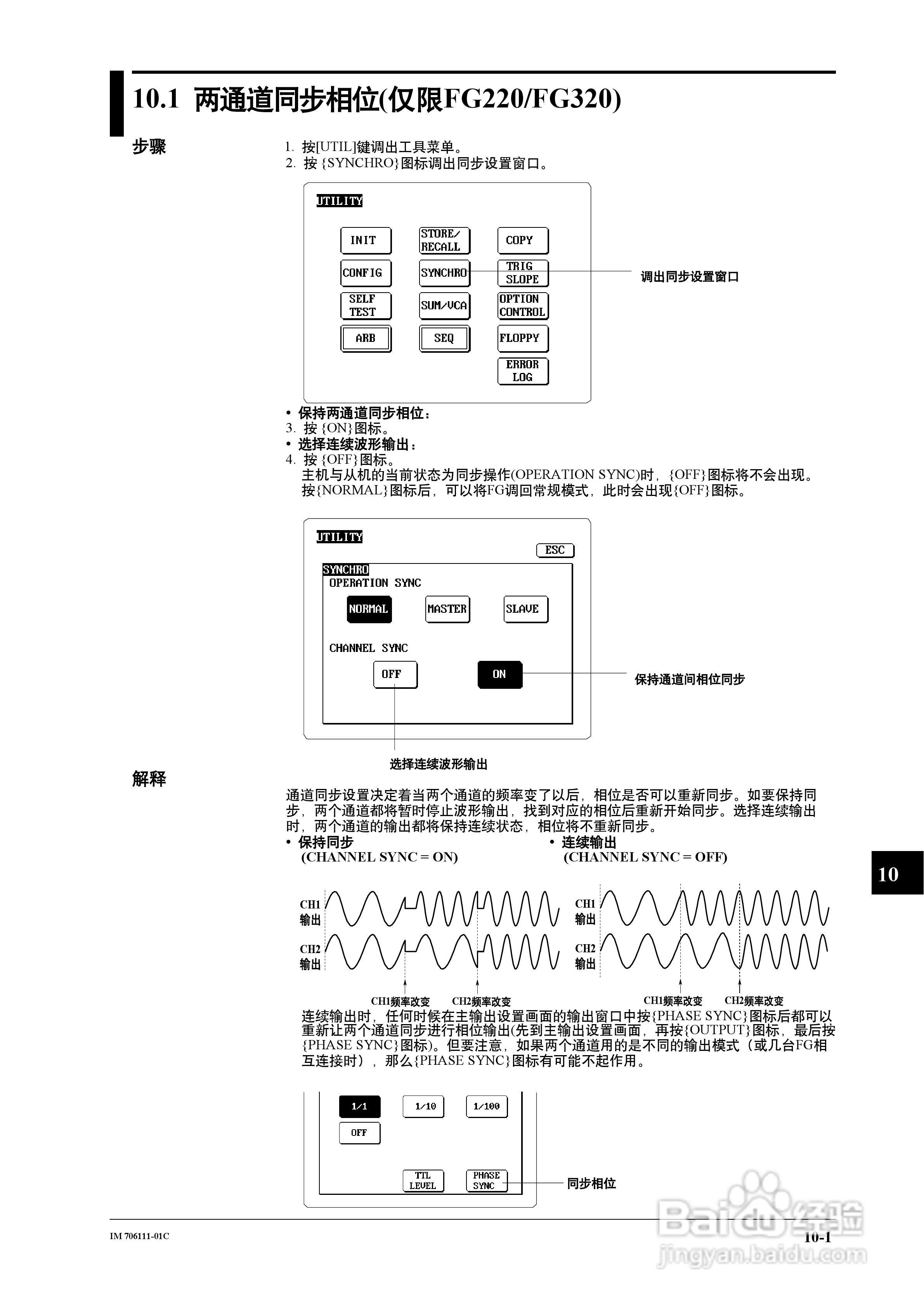 FG200/FG300合成函数发生器用户说明书:[9]