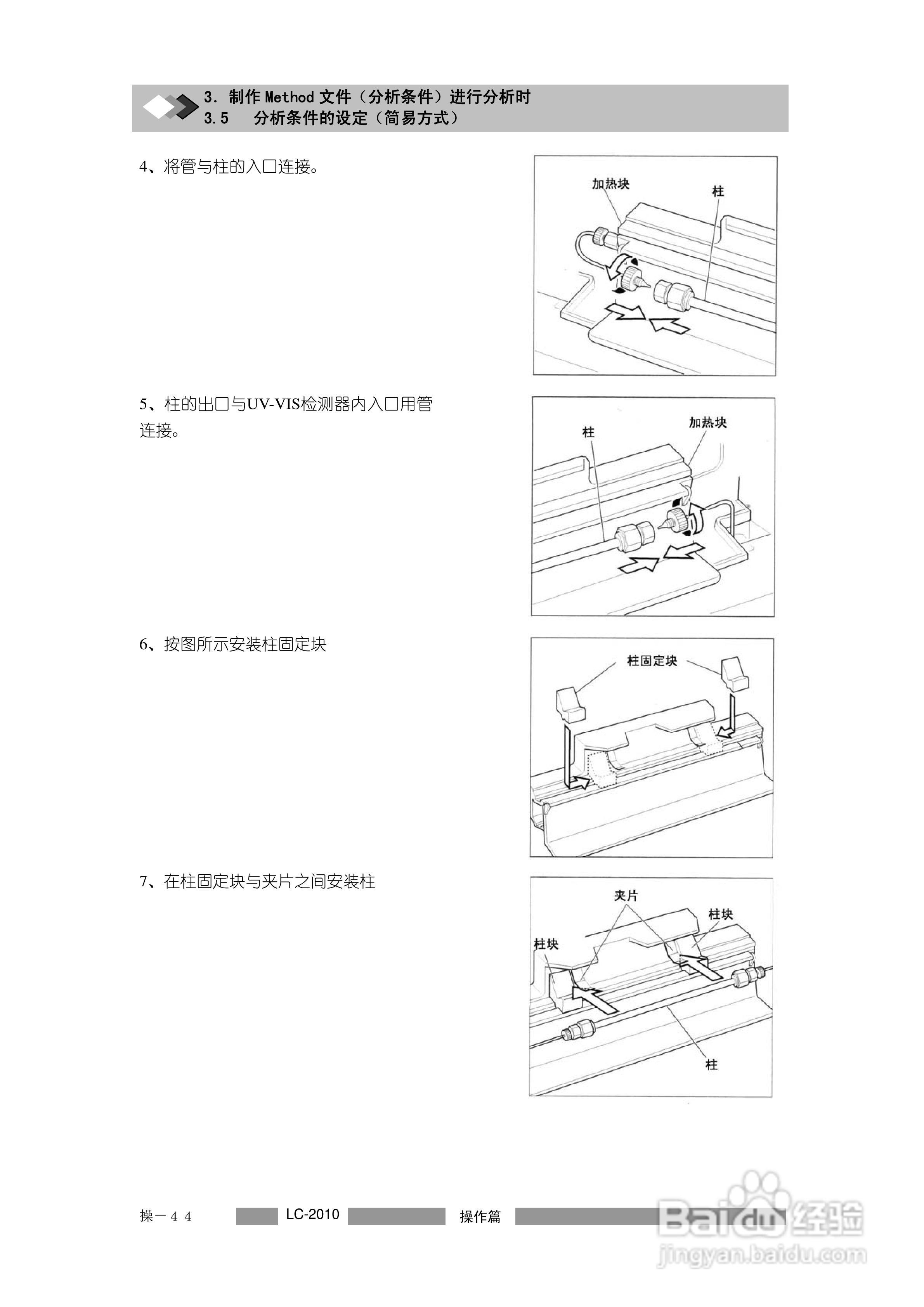 岛津LC2010A高效液相色谱仪操作说明书:[8]