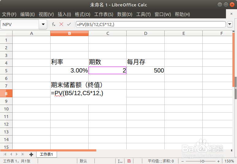 用电子表格计算零存整取一定时间后的储蓄总额