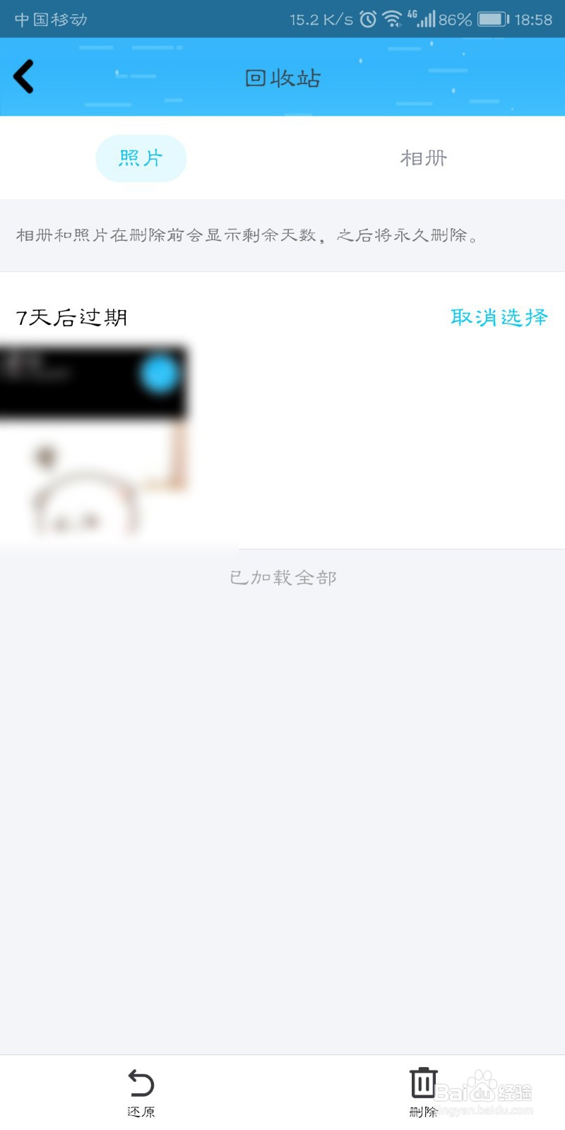 QQ空间怎么恢复删除的照片