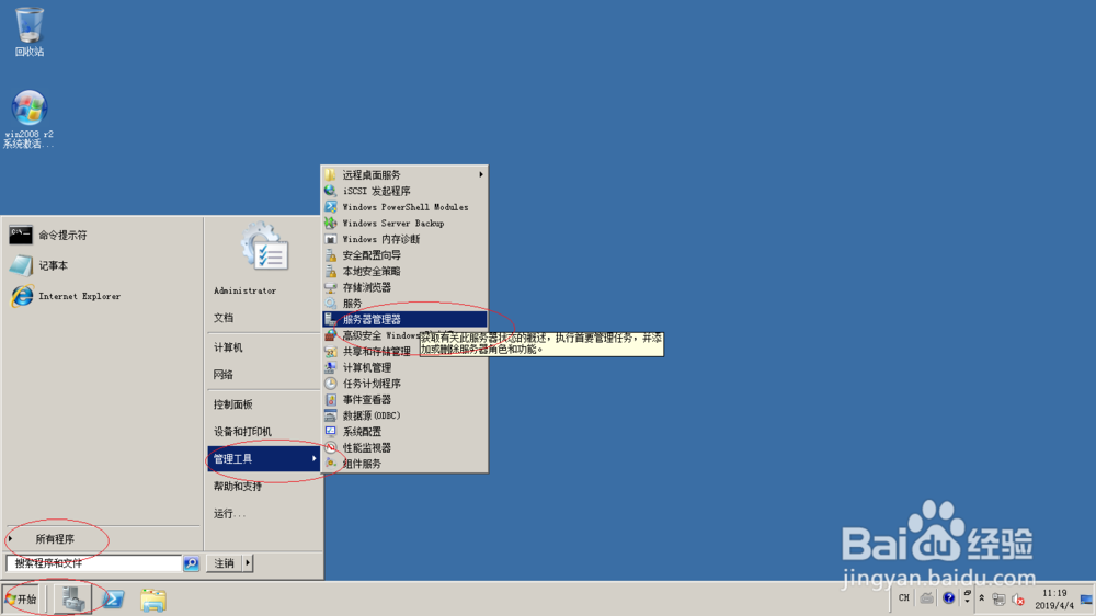 Windows server 2008 R2如何安装DNS服务器