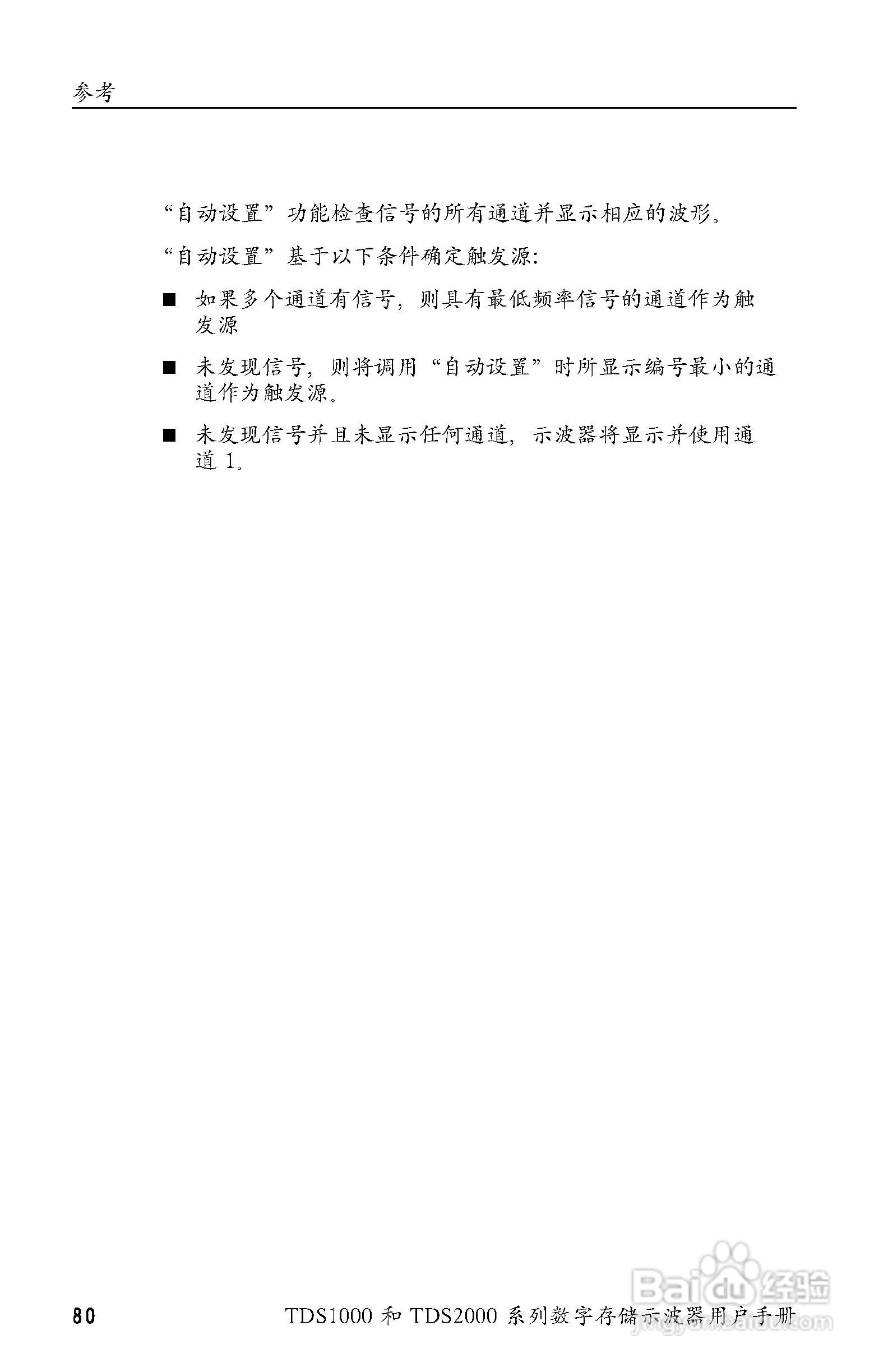 泰克TDS2024数字存储示波器用户手册:[10]