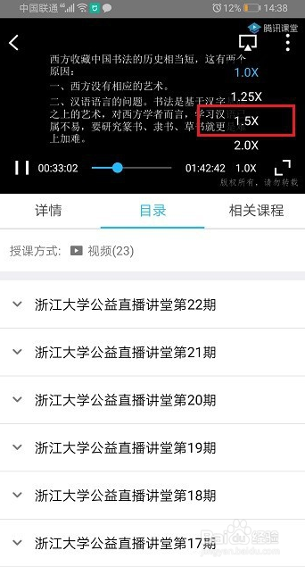 腾讯课堂怎么倍速播放视频