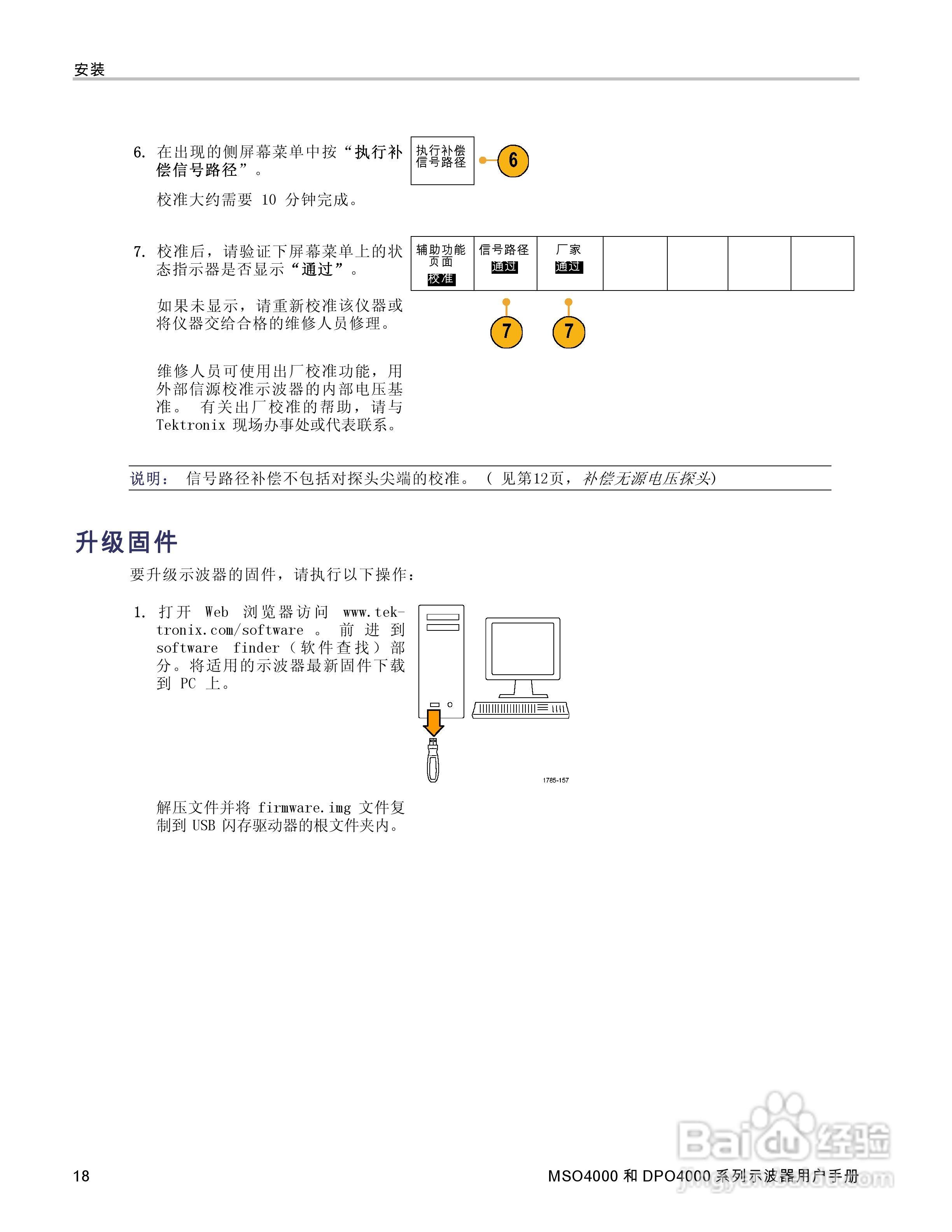 泰克MSO4032数字荧光示波器用户手册:[4]