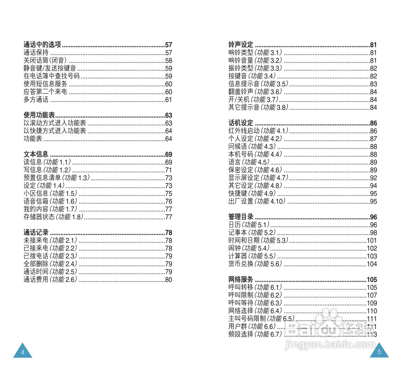 三星SGH-S308手机使用说明书:[1]