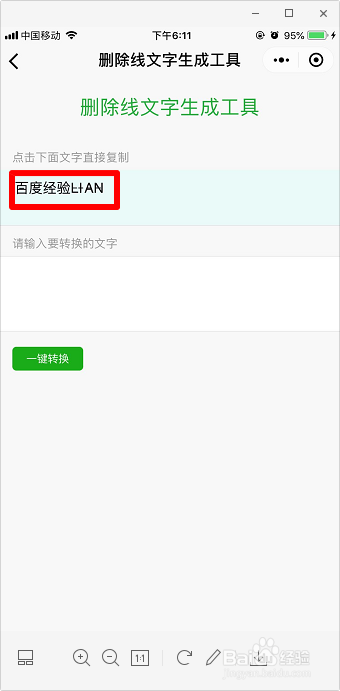 网名怎么加删除线 带删除线的昵称