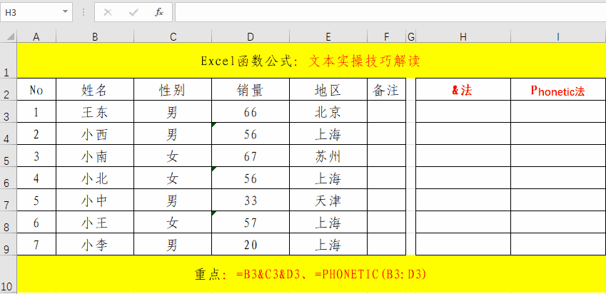 关于文本的3个超级技巧解读！