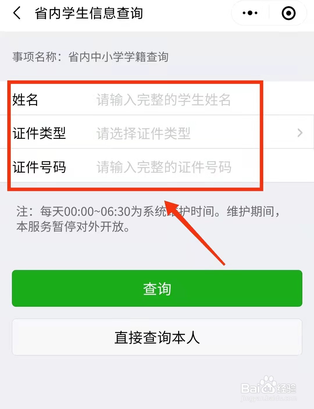 怎样在粤省事进行“学籍查询”