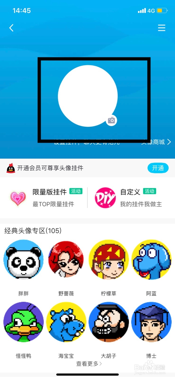 2017qq透明头像怎么弄