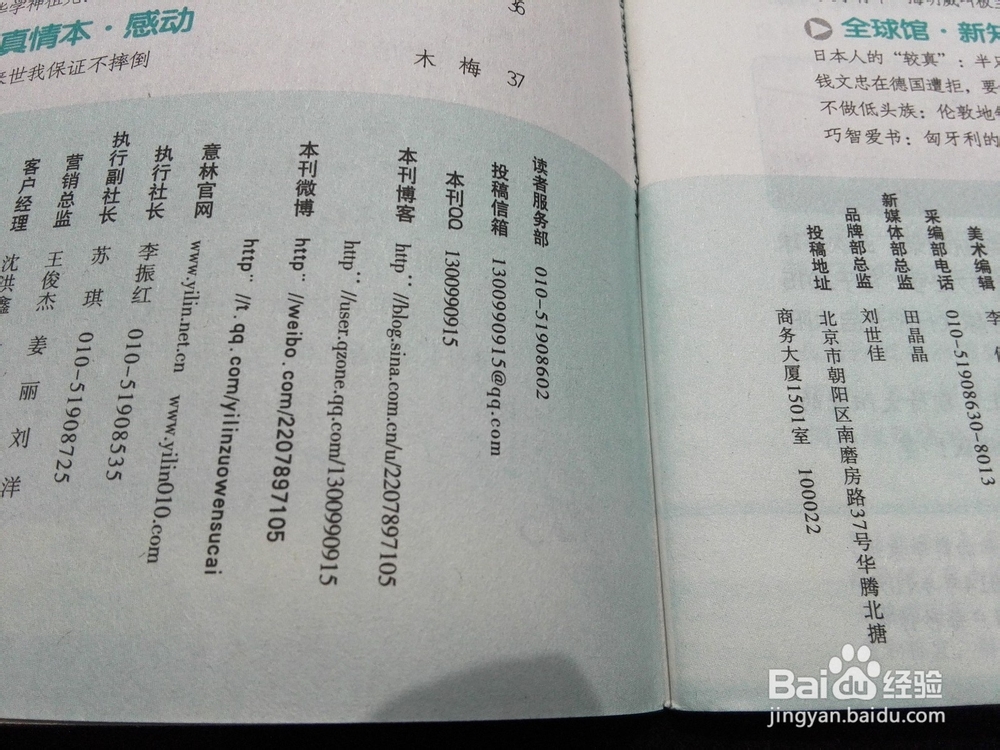 如何迈出投稿第一步:获取投稿邮箱等必要信息!