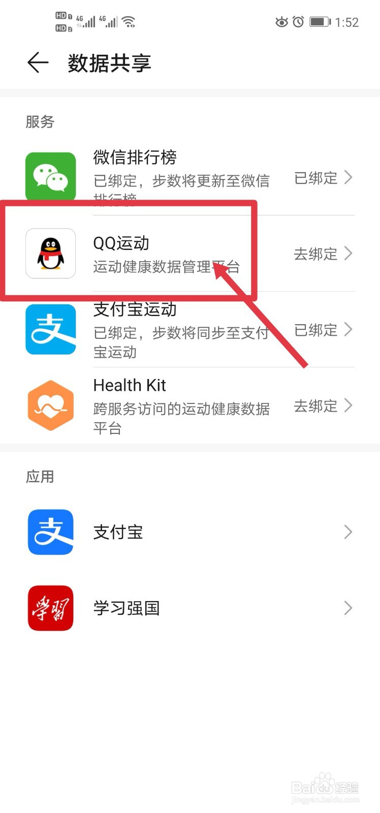 华为运动健康怎么绑定QQ运动