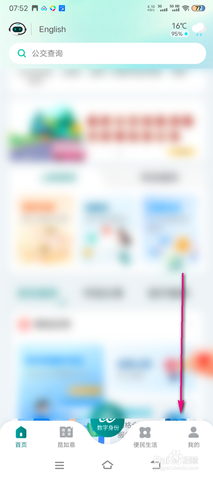 鹿路通怎么添加房屋