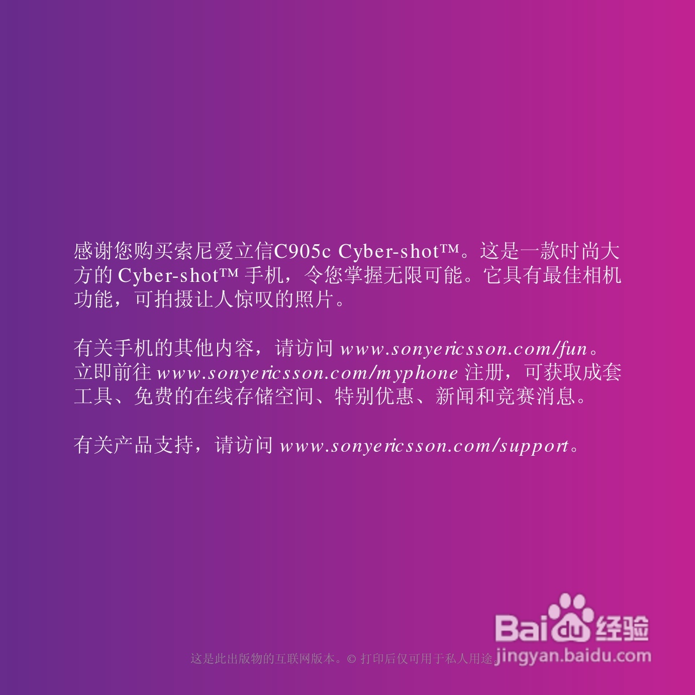 索尼爱立信C905c手机使用说明书:[1]