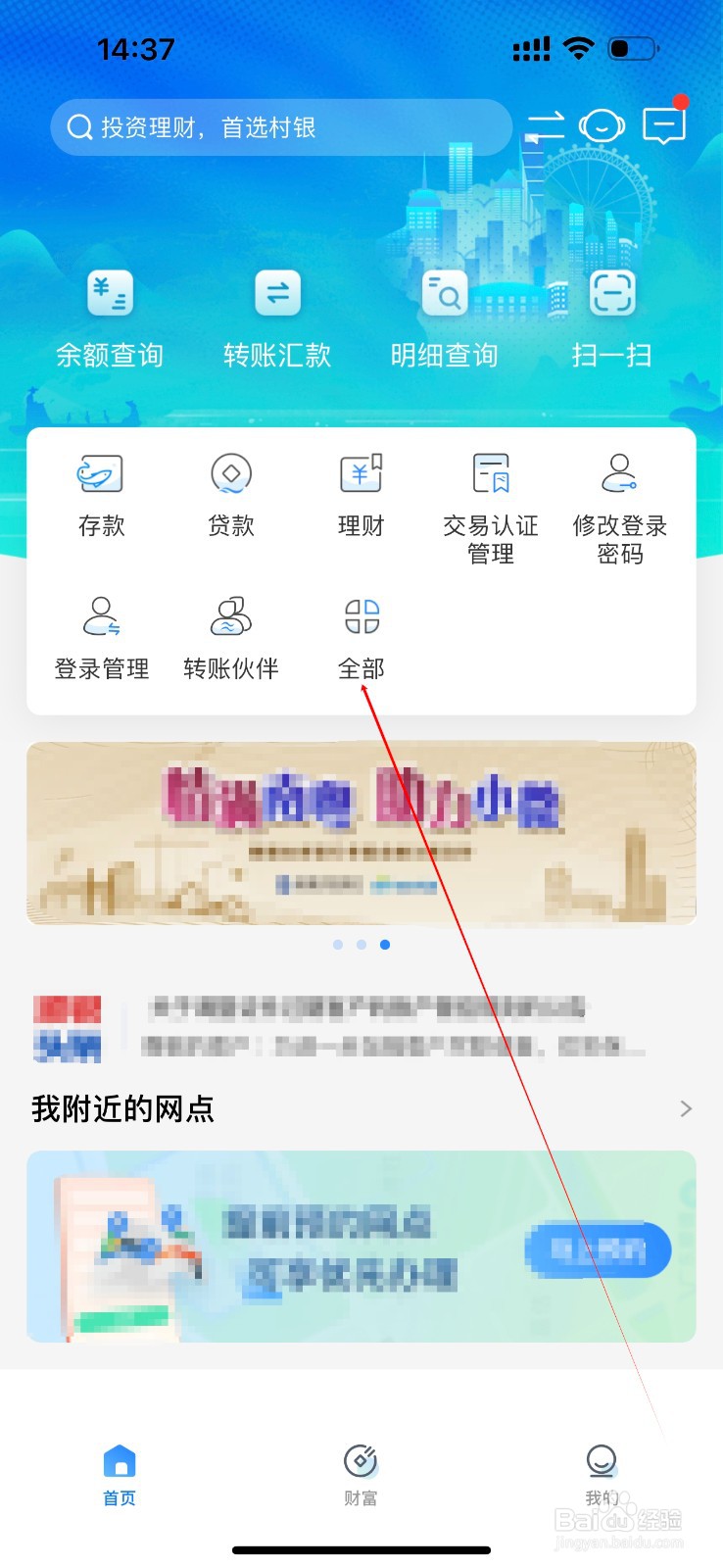 丰城顺银村镇银行怎么查看电子发票