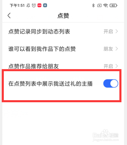 快手点赞列表中如何展示我送过礼的主播